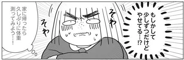 自分磨きに励む日々。低カロリーなもので満腹感を得る食事改善を実践してみると…／いじられキャラから抜けだしたい（7）