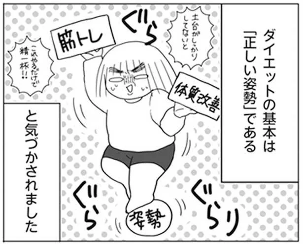 キレイになるダイエットの基本は正しい姿勢！ゆるい筋トレを自分のペースで継続／いじられキャラから抜けだしたい（8）