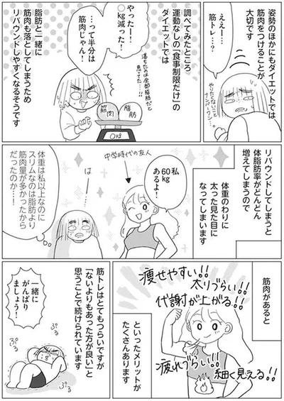 ダイエットでは筋肉をつけることが大切です