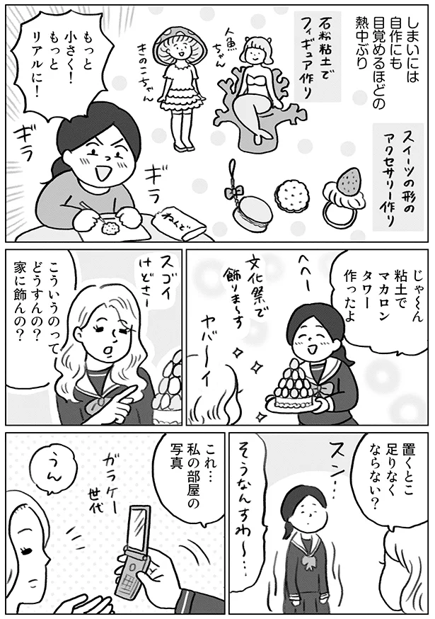 自作にも目覚めるほどの熱中ぶり