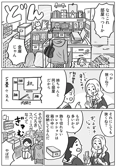 部屋っつーか倉庫じゃん