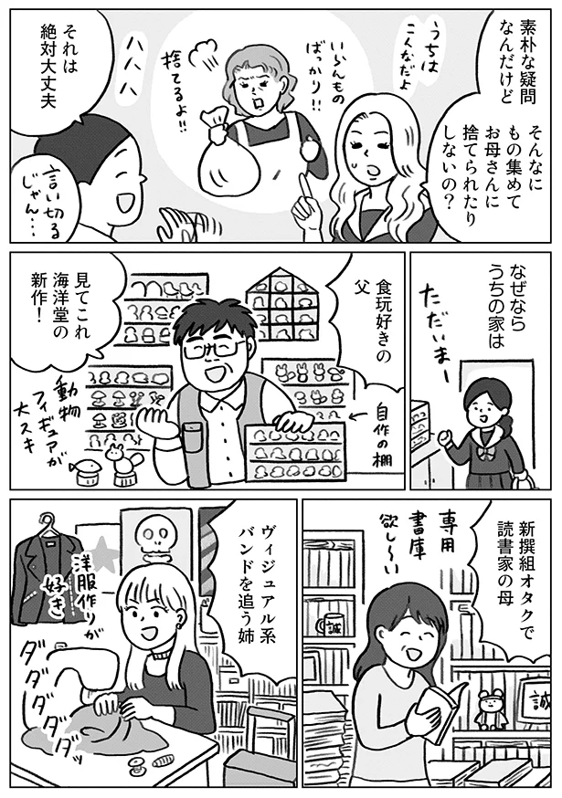 お母さんに捨てられたりしないの？