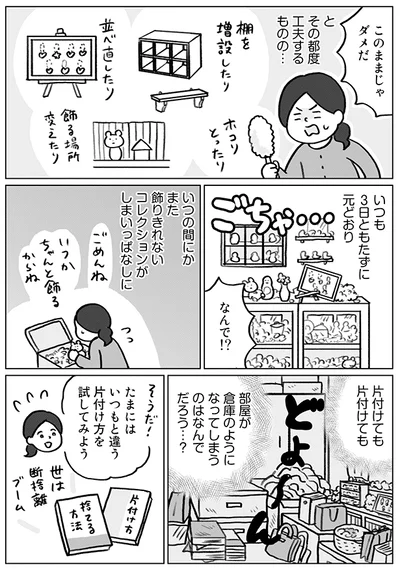 その都度工夫するものの…