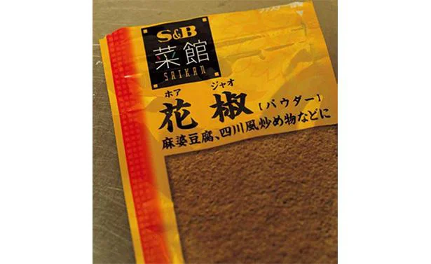 花椒を加えると味に深みが出ます