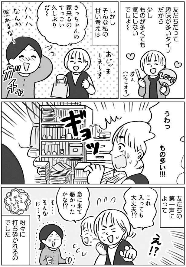 急に来て悪かったかな⁉