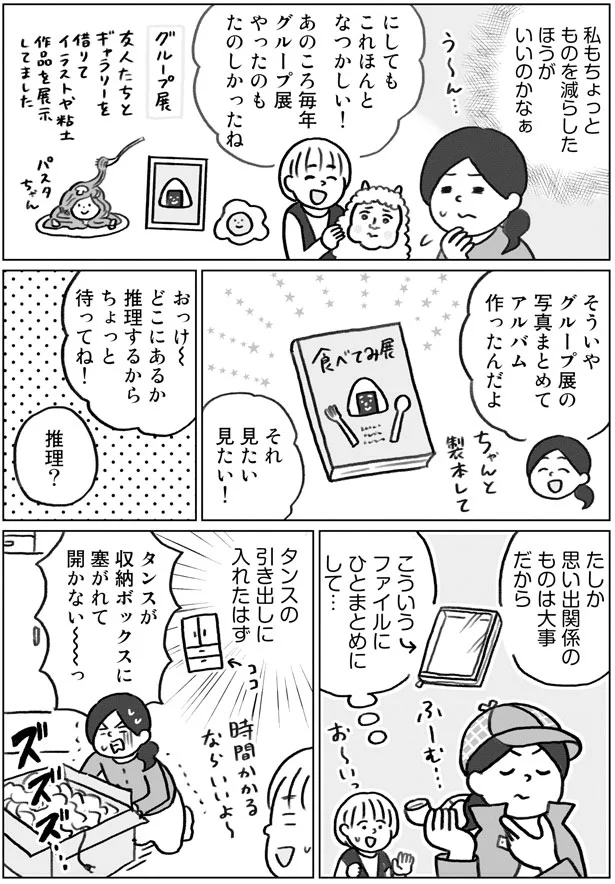 どこにあるか推理するからちょっと待ってね！