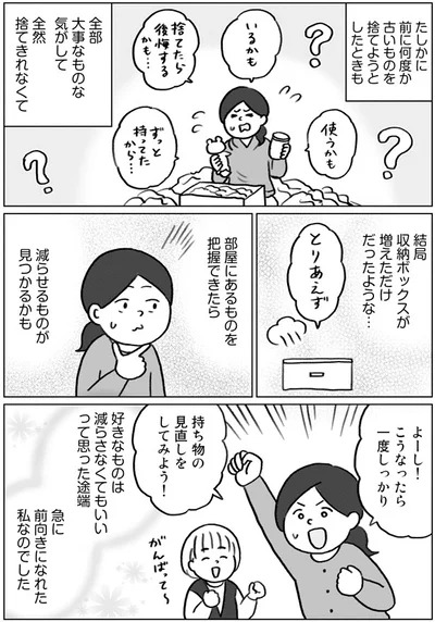 前向きになれた私なのでした