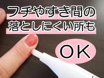 ネイルのちょいはみだし直しに超便利！ペン型の【セリア】「リムーバーペン」に注目♪