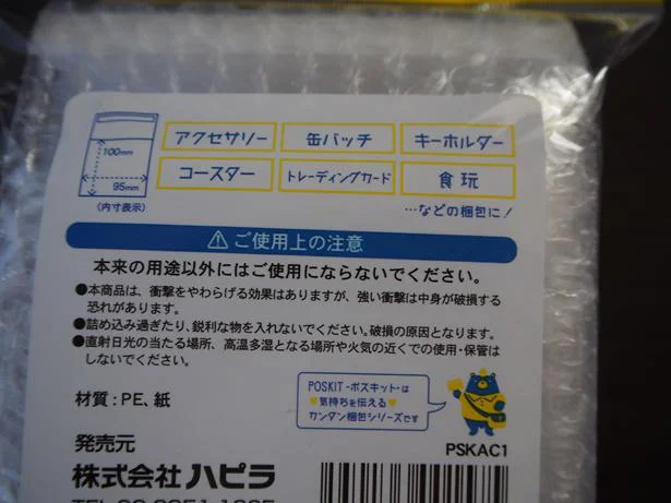 アクセサリーや缶バッチ、キーホルダーなどの小物を発送することが可能