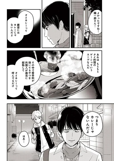 カレーじゃないんだよ