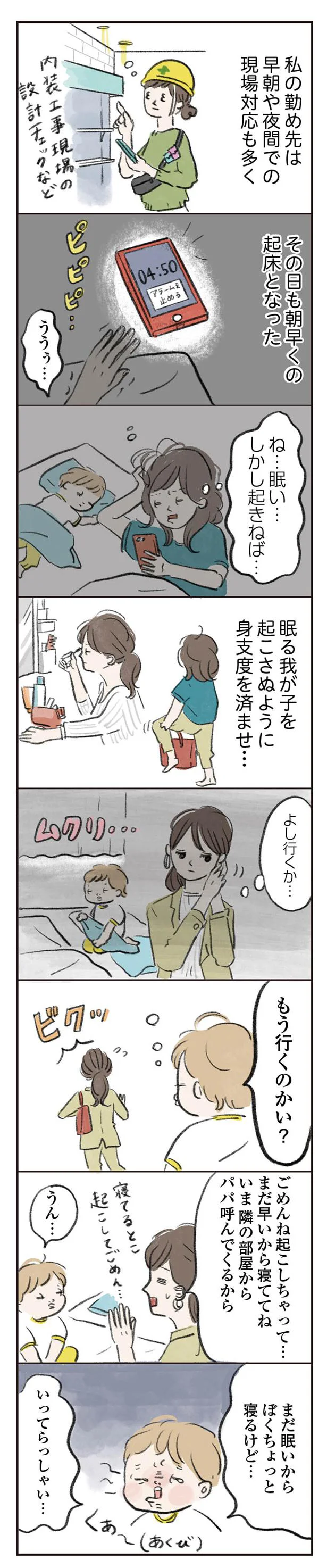 【画像を見る】もう行くのかい？