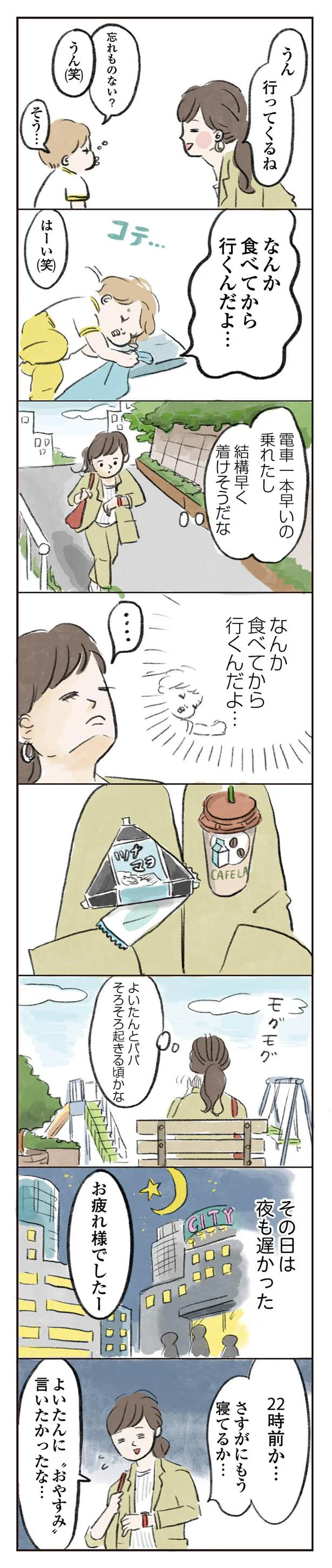 よいたんの言葉に従って