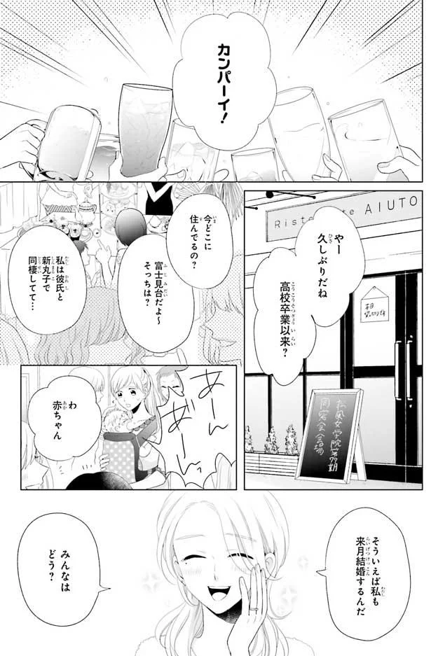 高校の同窓会で近況報告