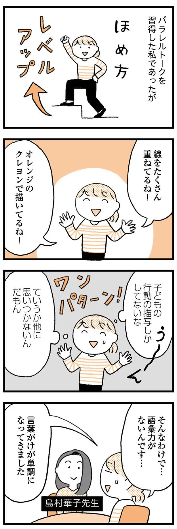 【画像を見る】言葉がけが単調になってきて…