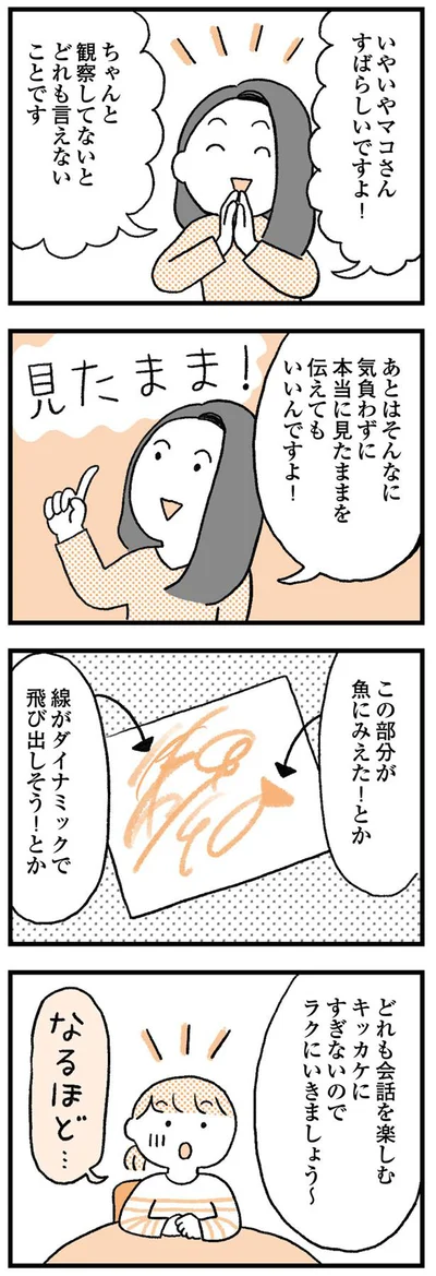 どれも会話を楽しむきっかけにすぎない