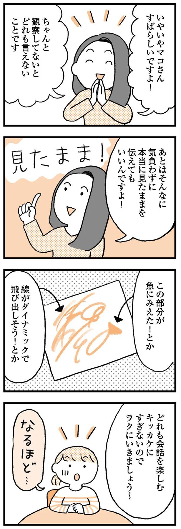 どれも会話を楽しむきっかけにすぎない