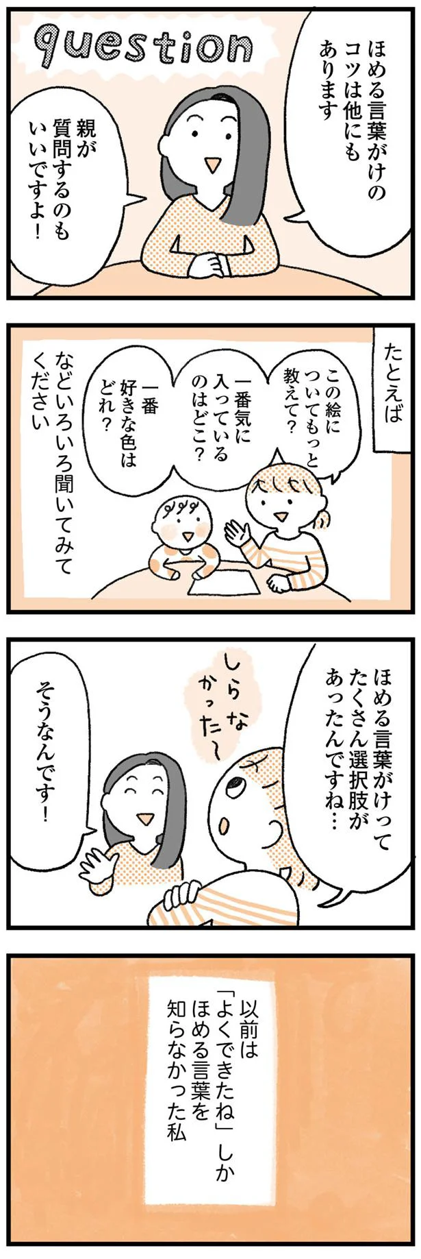 ほめる言葉がけの選択肢