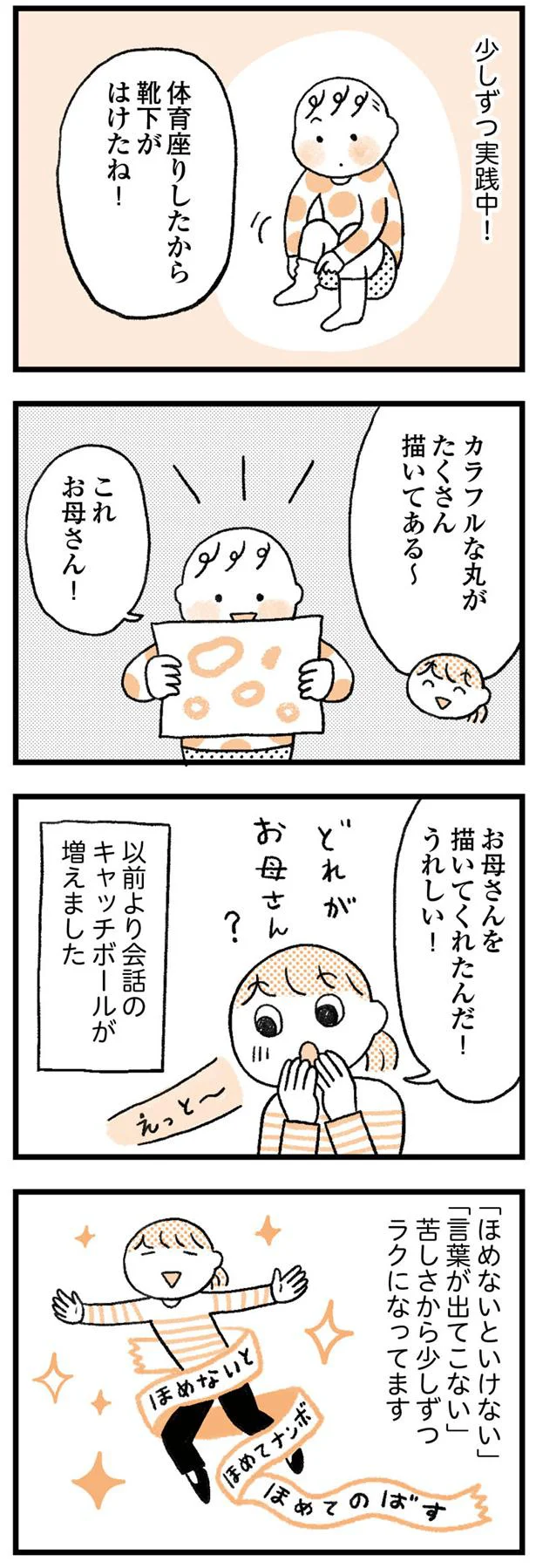 以前より会話のキャッチボールが増えた！