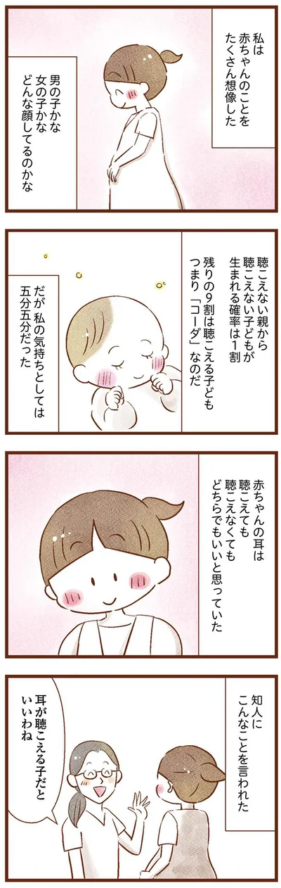 【画像を見る】赤ちゃんの耳が聴こえても聴こえなくても