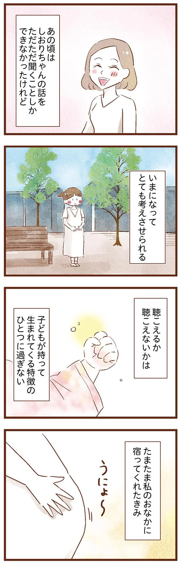 耳が聴こえる子だといいわね そう言われたけど そのまんまを受け入れたい 聴こえないわたし 母になる 7 画像8 9 レタスクラブ