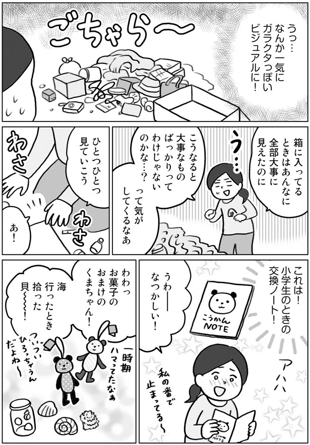 あれ これ本当に大切 捨てられない私が前向きになれた仕分け基準 みるみる部屋が片付きました 4 レタスクラブ