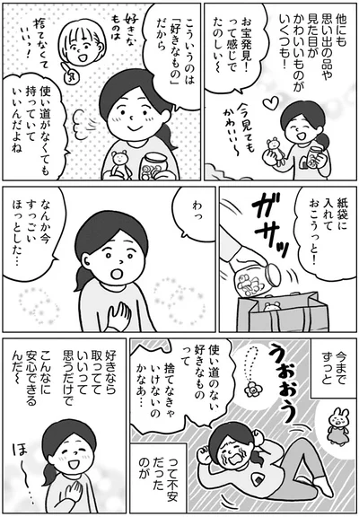 捨てなきゃいけないのかなあ…