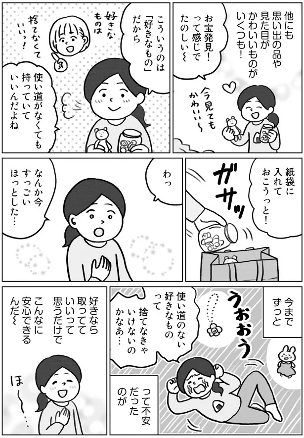 捨てなきゃいけないのかなあ…