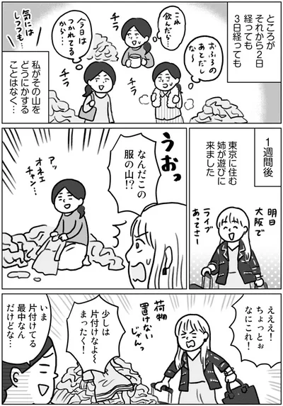 片付けてる最中なんだけどな…