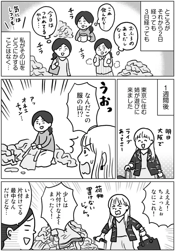 片付けてる最中なんだけどな…