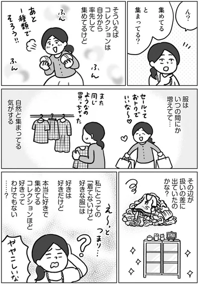 集めてると集まってる