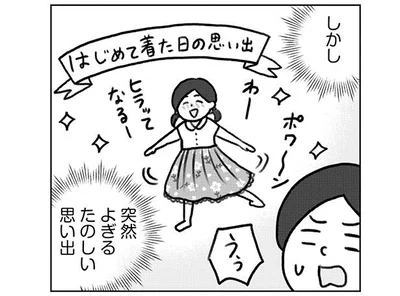 古くて傷んでても思い出が詰まった服…いったいどうすれば⁉