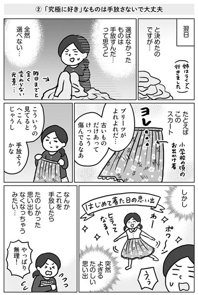 【画像を見る】これを手放したら思い出もなくなっちゃうみたい…