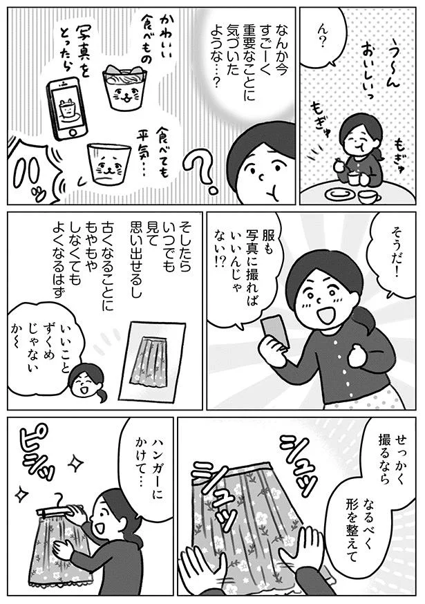 服も写真に撮ればいいんじゃない!?