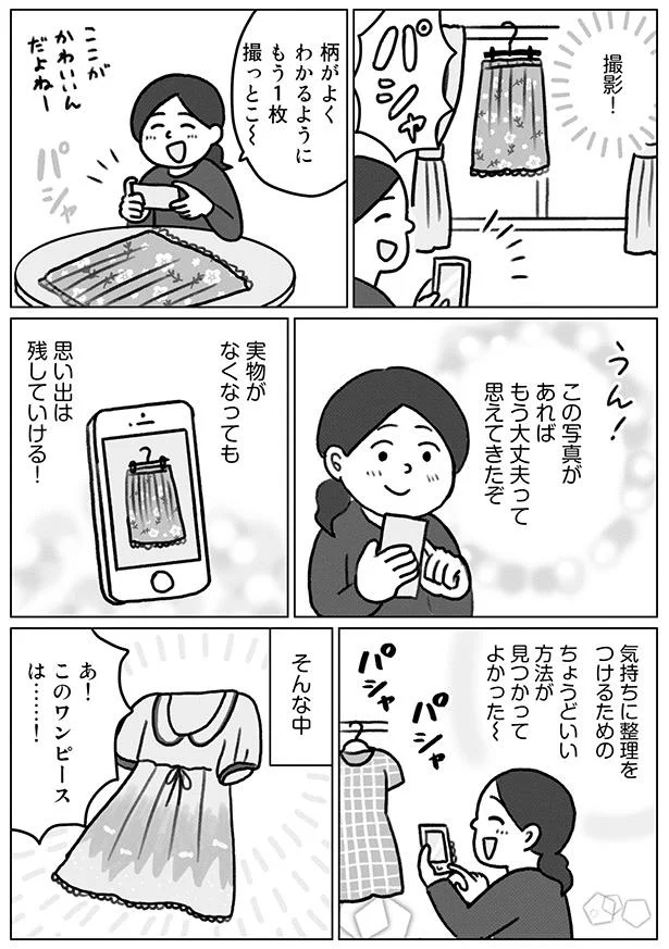 実物がなくなっても思い出は残していける！