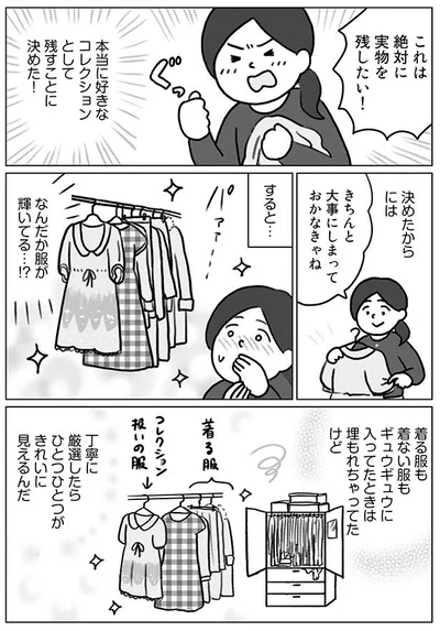 なんだか服が輝いてる…!?