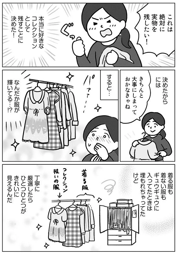 なんだか服が輝いてる…!?