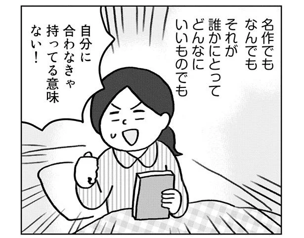 自分に合う本を見極める！