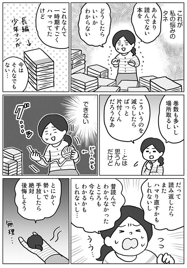 あんまり読んでない本をどうしたらいいかわからない