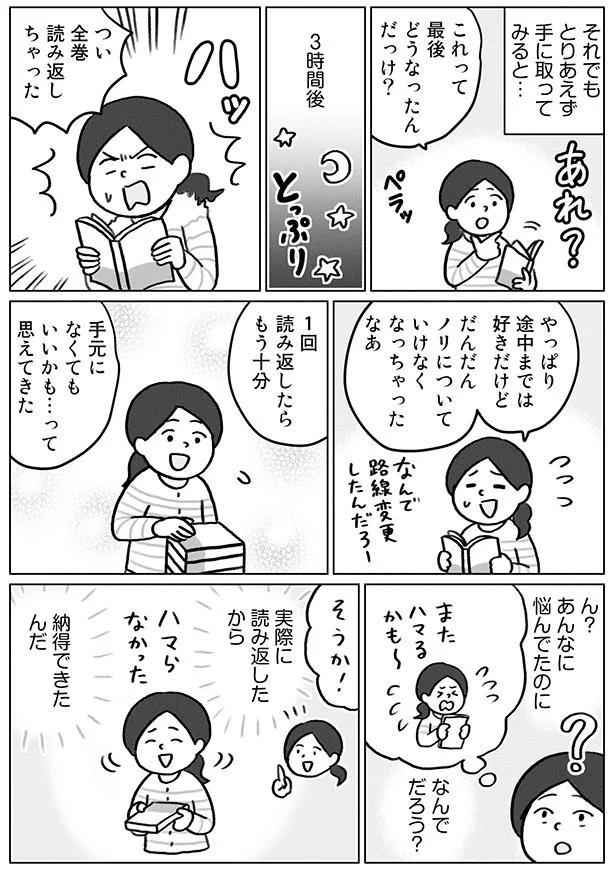 実際に読み返したから納得できたんだ