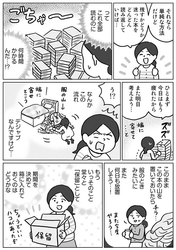 また明日考えよう…