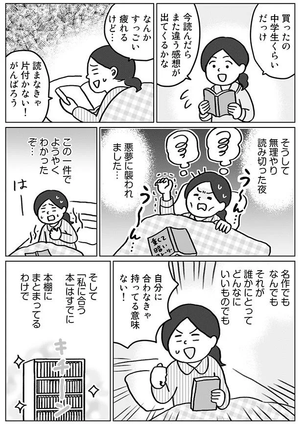 自分に合わなきゃ持ってる意味ない！