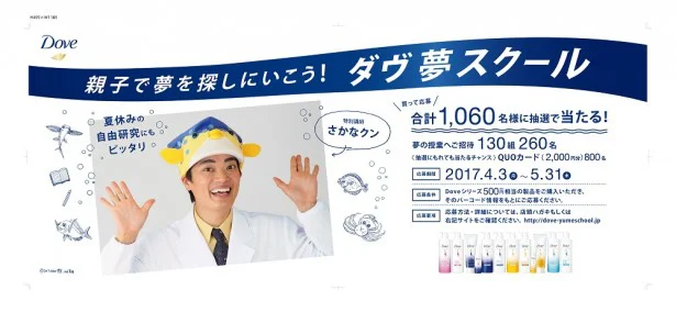 さかなクンの生徒になれる 夢の授業 に親子で参加できるチャンス レタスクラブ