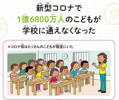 コロナ前はたくさん子どもがいた教室も今は…