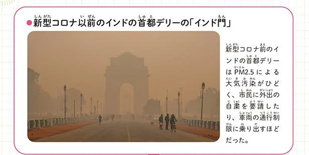 インドに青空が戻った！新型コロナの思わぬ影響とは…？／数字でわかる！ こどもSDGs（5）