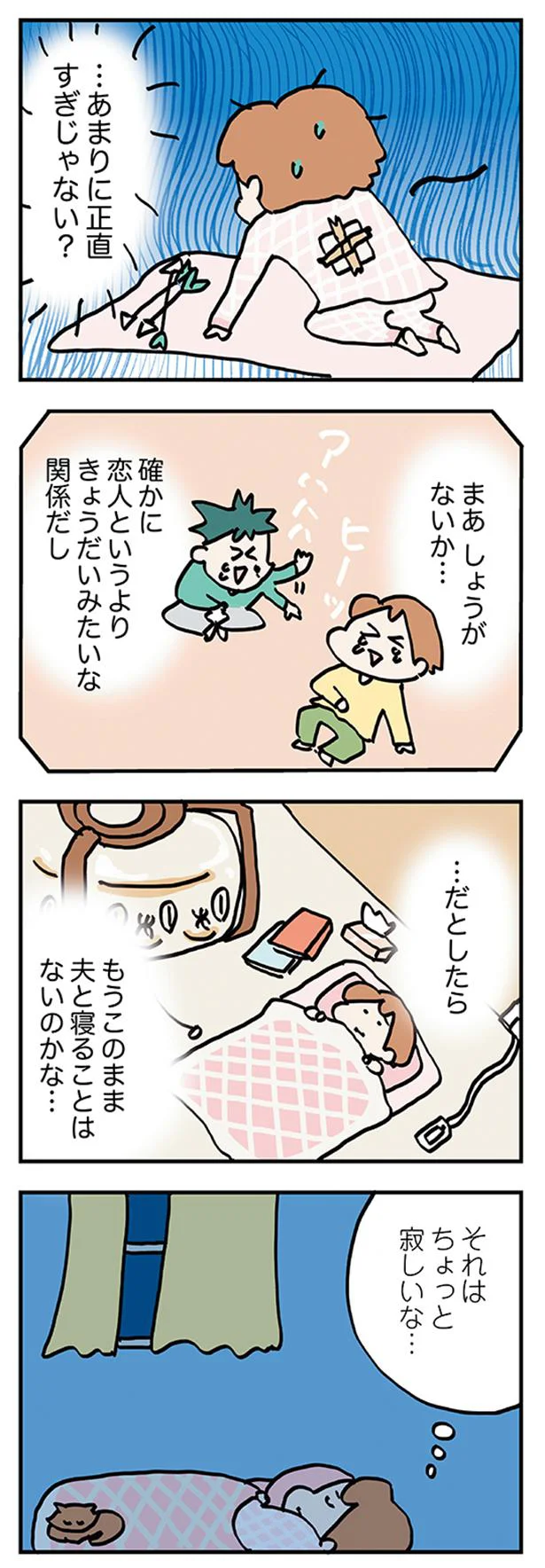 恋人というよりきょうだいみたいで