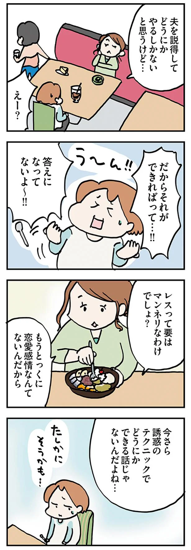 今さらテクニックでどうにかならないのでは？