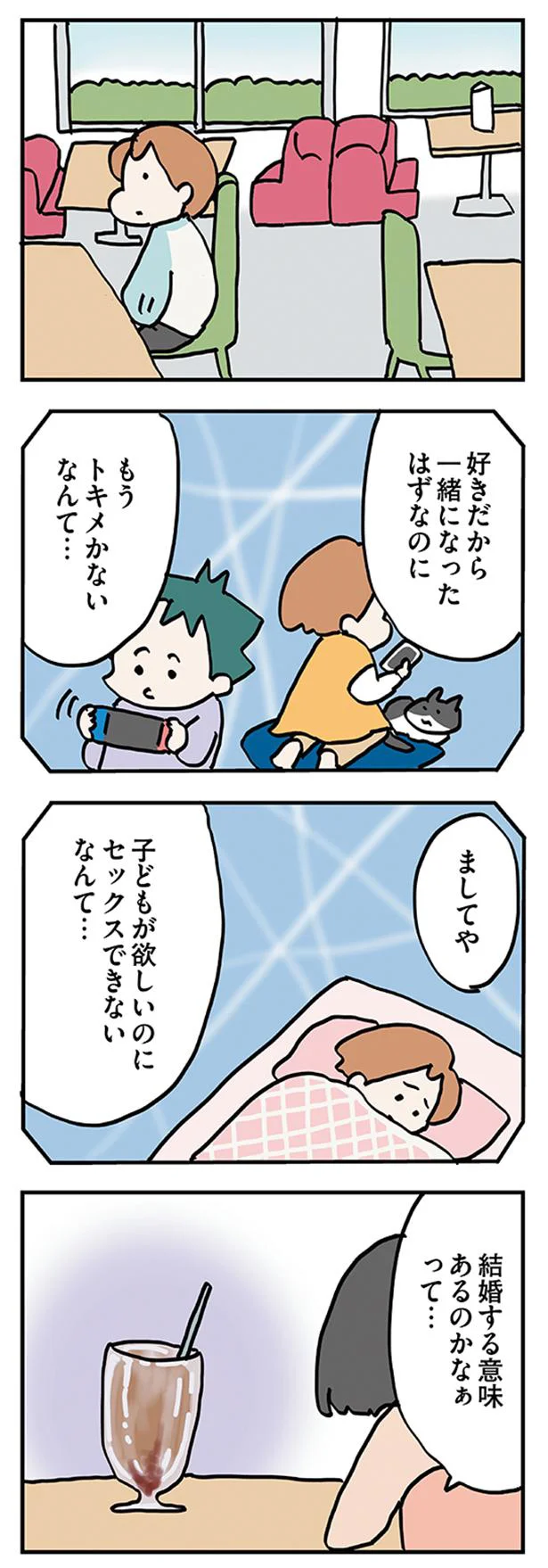 子どもがほしいのに…