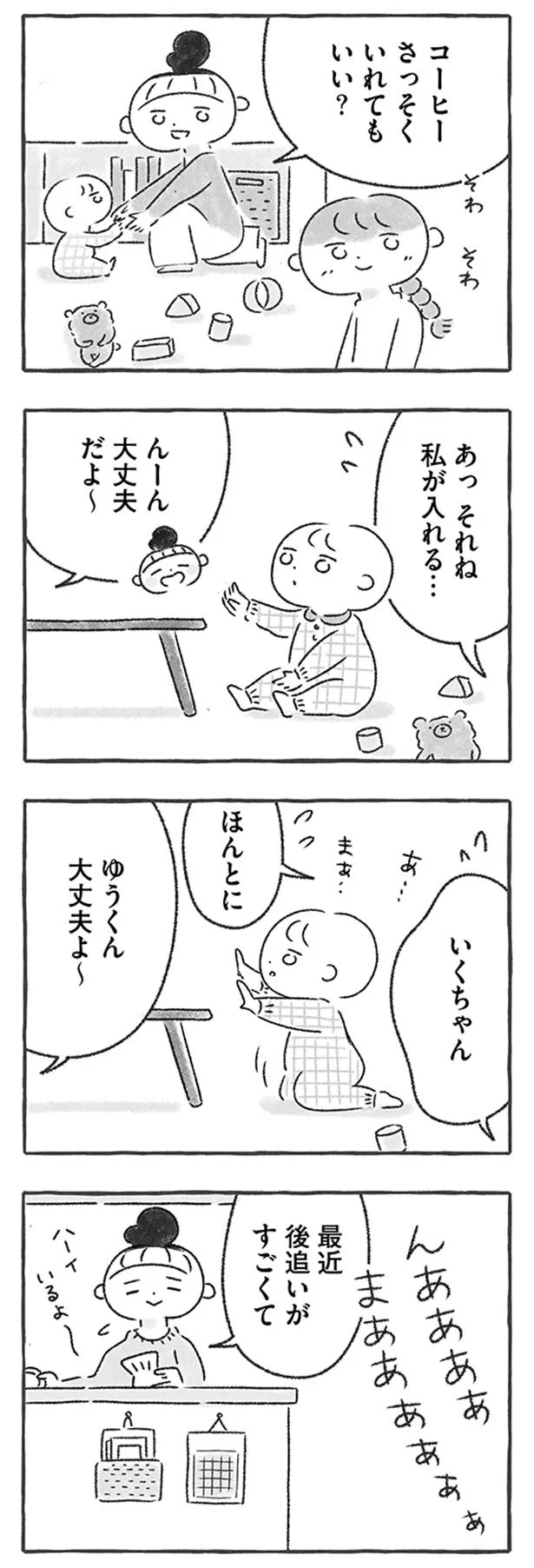 【画像を見る】最近後追いがすごくて