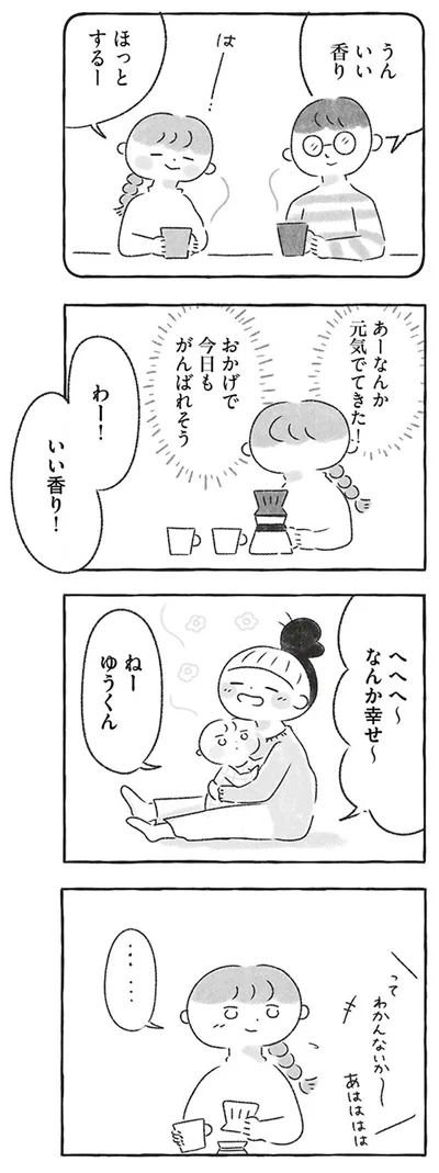 なんか幸せ