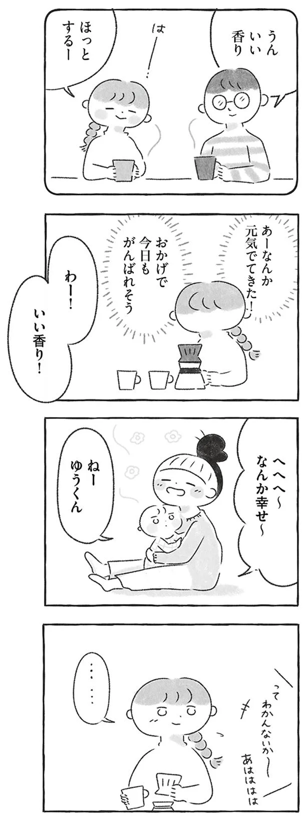 なんか幸せ